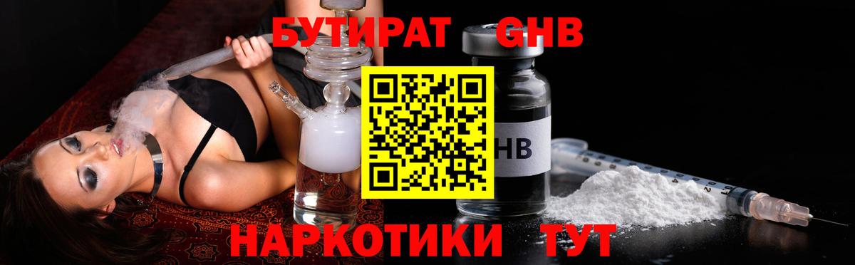 Алапаевск  БУТИРАТ BDO  Вход с VPN 