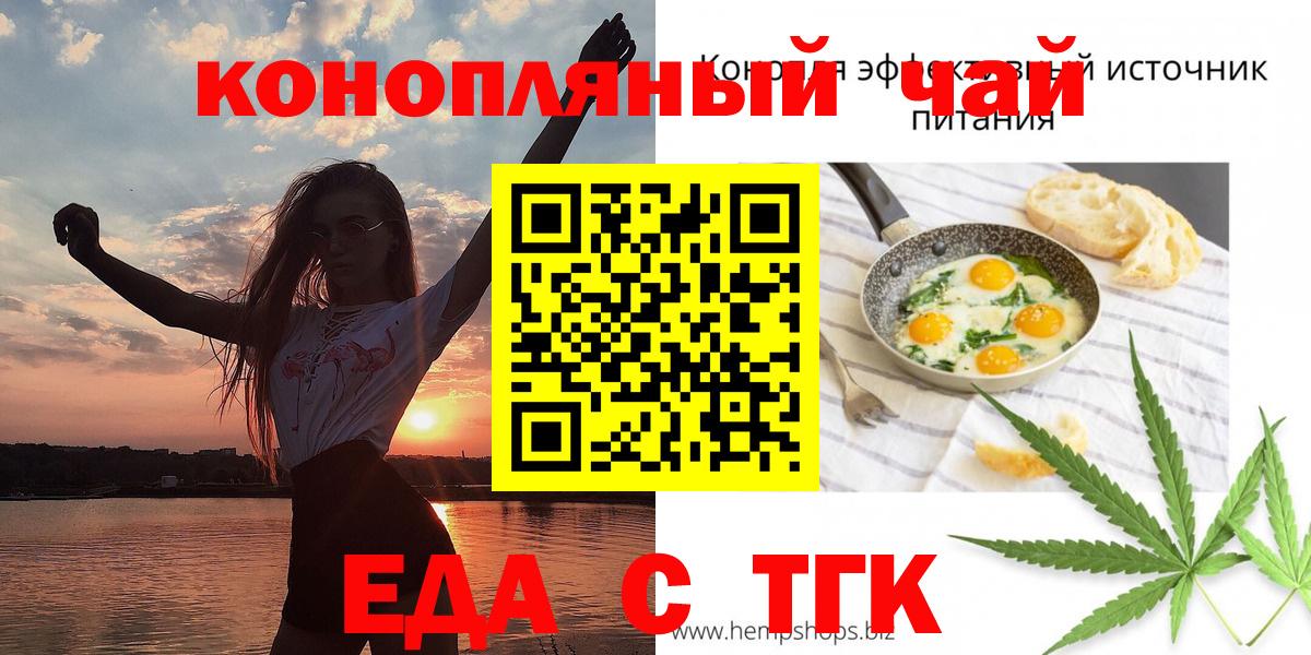 Еда ТГК конопля  Вход с VPN  Алапаевск 