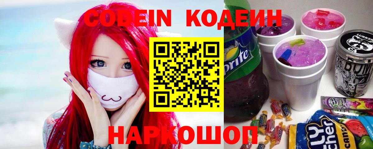 Codein Purple Drank Алапаевск