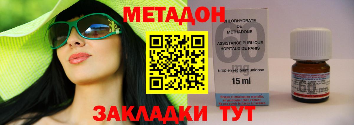 МЕТАДОН methadone Алапаевск